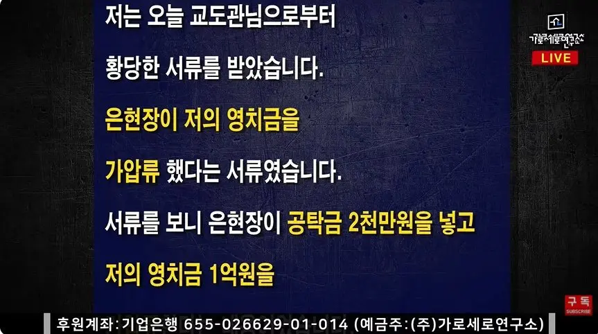 가세연 김세의 옥중에서 온 편지 “은현장 때문에 생존의 위협을 받고 있다“ (3)