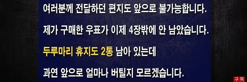가세연 김세의 옥중에서 온 편지 “은현장 때문에 생존의 위협을 받고 있다“ (6)