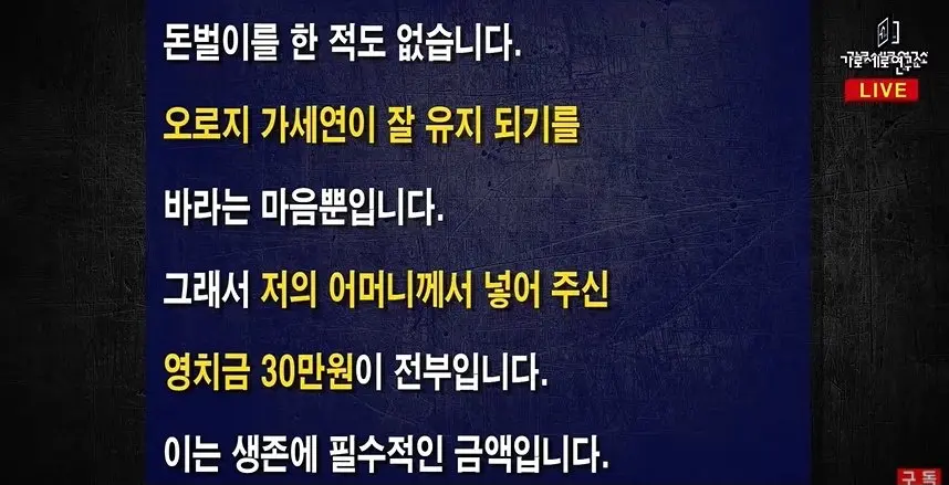 가세연 김세의 옥중에서 온 편지 “은현장 때문에 생존의 위협을 받고 있다“ (7)