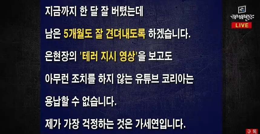 가세연 김세의 옥중에서 온 편지 “은현장 때문에 생존의 위협을 받고 있다“ (9)