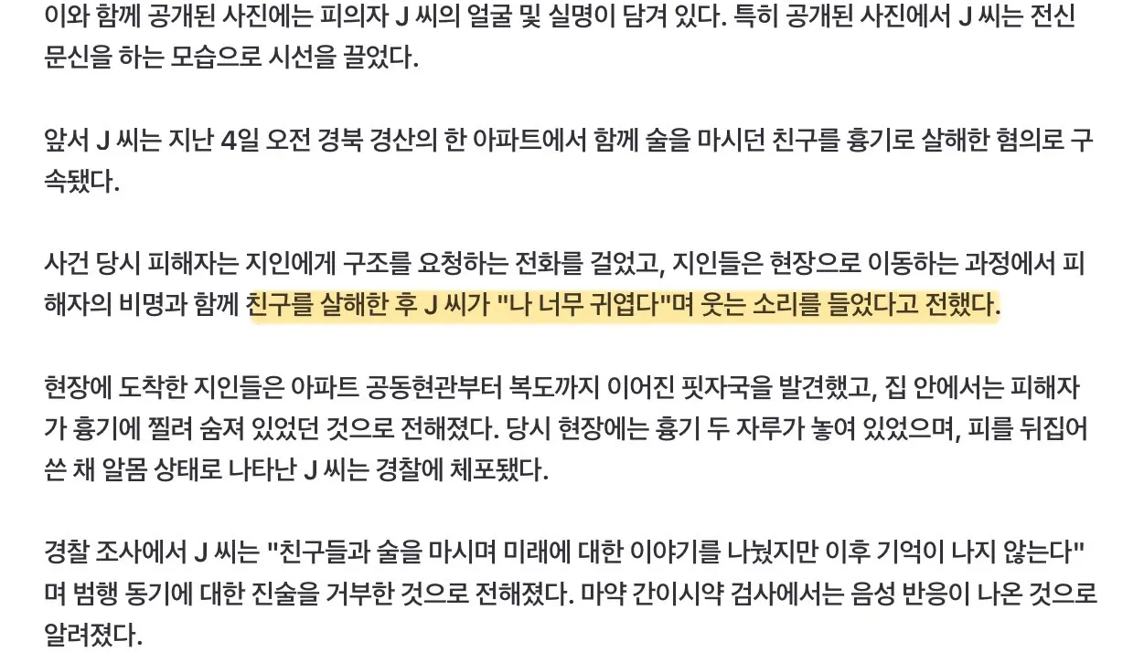 친구 살해후 “나 귀엽지” 경산 살해범, 신상 확산중 (5)
