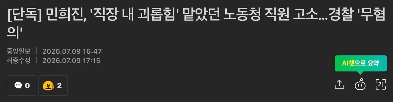 민희진, ‘직장 내 괴롭힘‘ 담당 노동청 직원 고소...경찰 ’무혐의‘ (2)