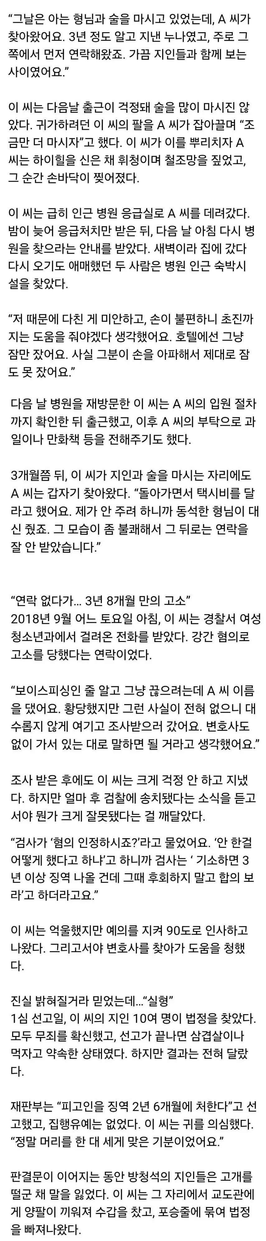 성폭행 누명 벗기위해 옥살이를 택한 남자.jpg (2)