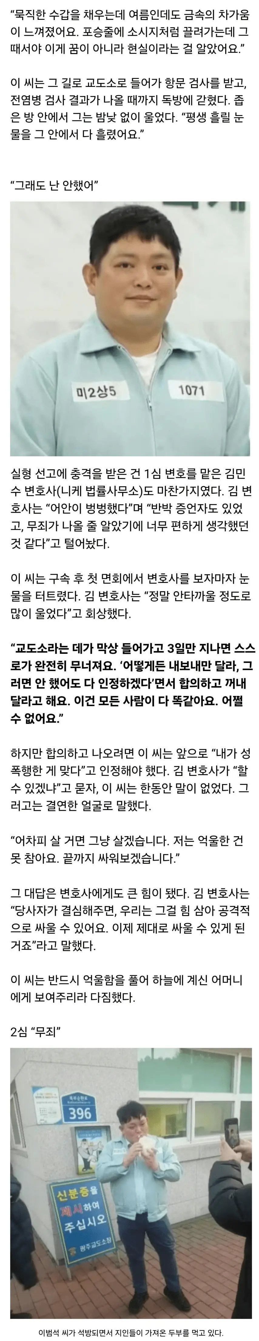 성폭행 누명 벗기위해 옥살이를 택한 남자.jpg (3)
