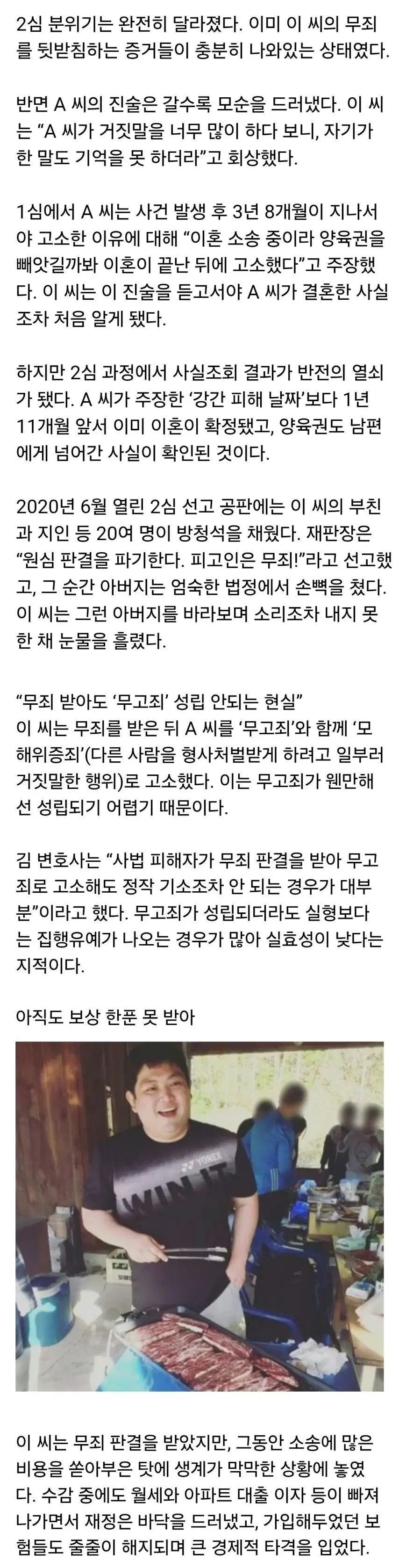 성폭행 누명 벗기위해 옥살이를 택한 남자.jpg (4)