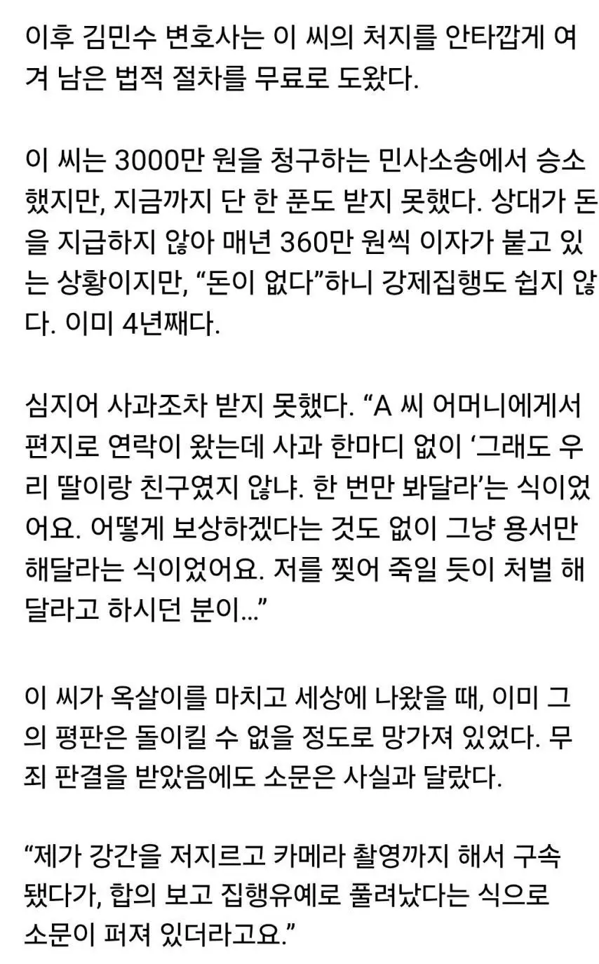 성폭행 누명 벗기위해 옥살이를 택한 남자.jpg (5)