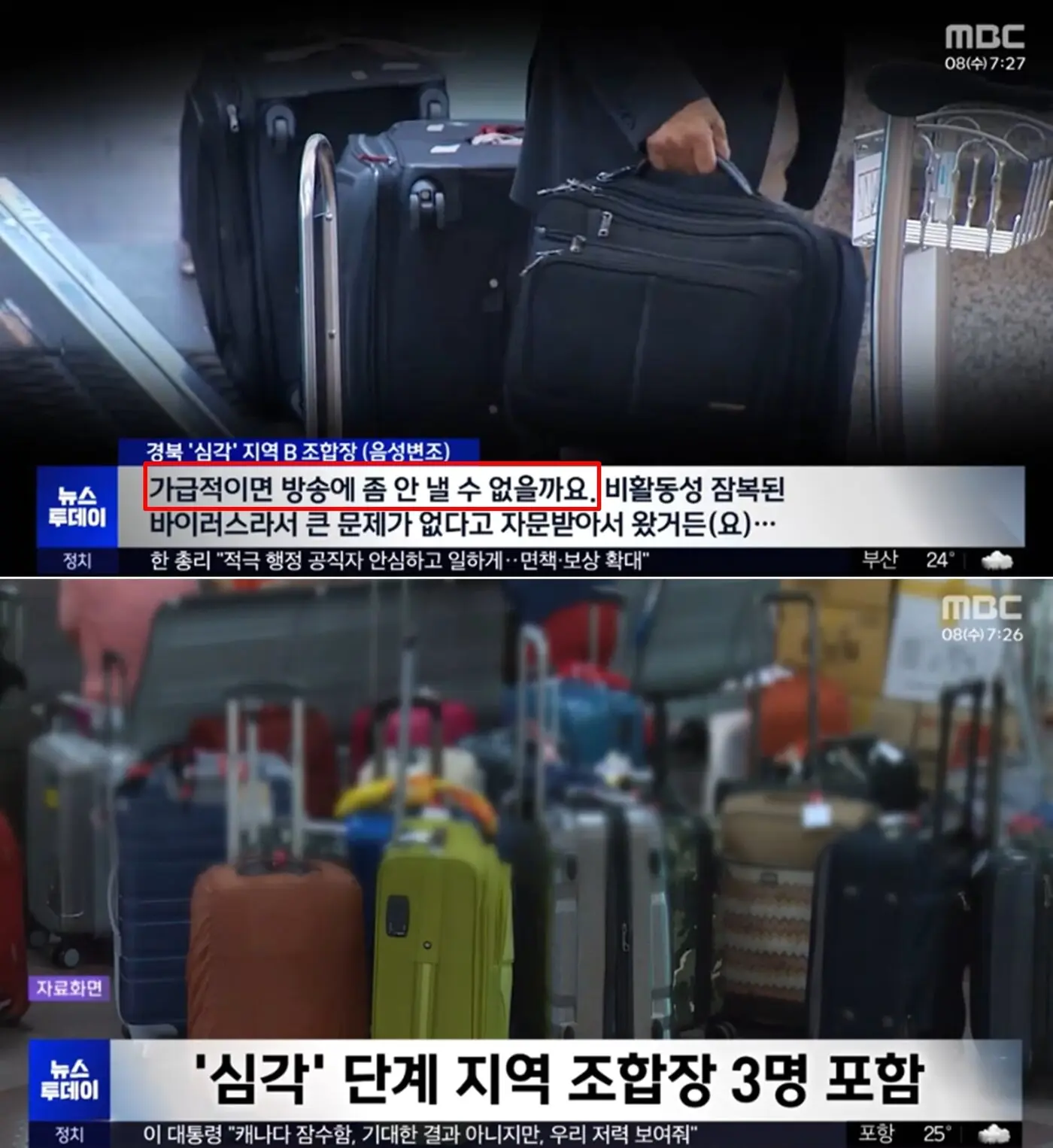 구제역 심한데 베트남으로 ‘원정 마사지’ 떠난 축협 조합장들 (2)