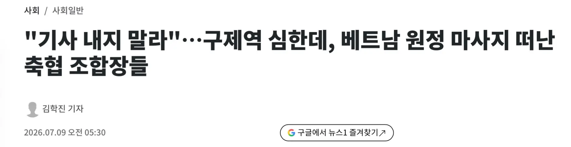 구제역 심한데 베트남으로 ‘원정 마사지’ 떠난 축협 조합장들 (3)