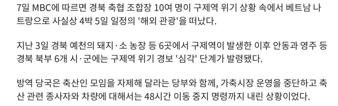 구제역 심한데 베트남으로 ‘원정 마사지’ 떠난 축협 조합장들 (4)