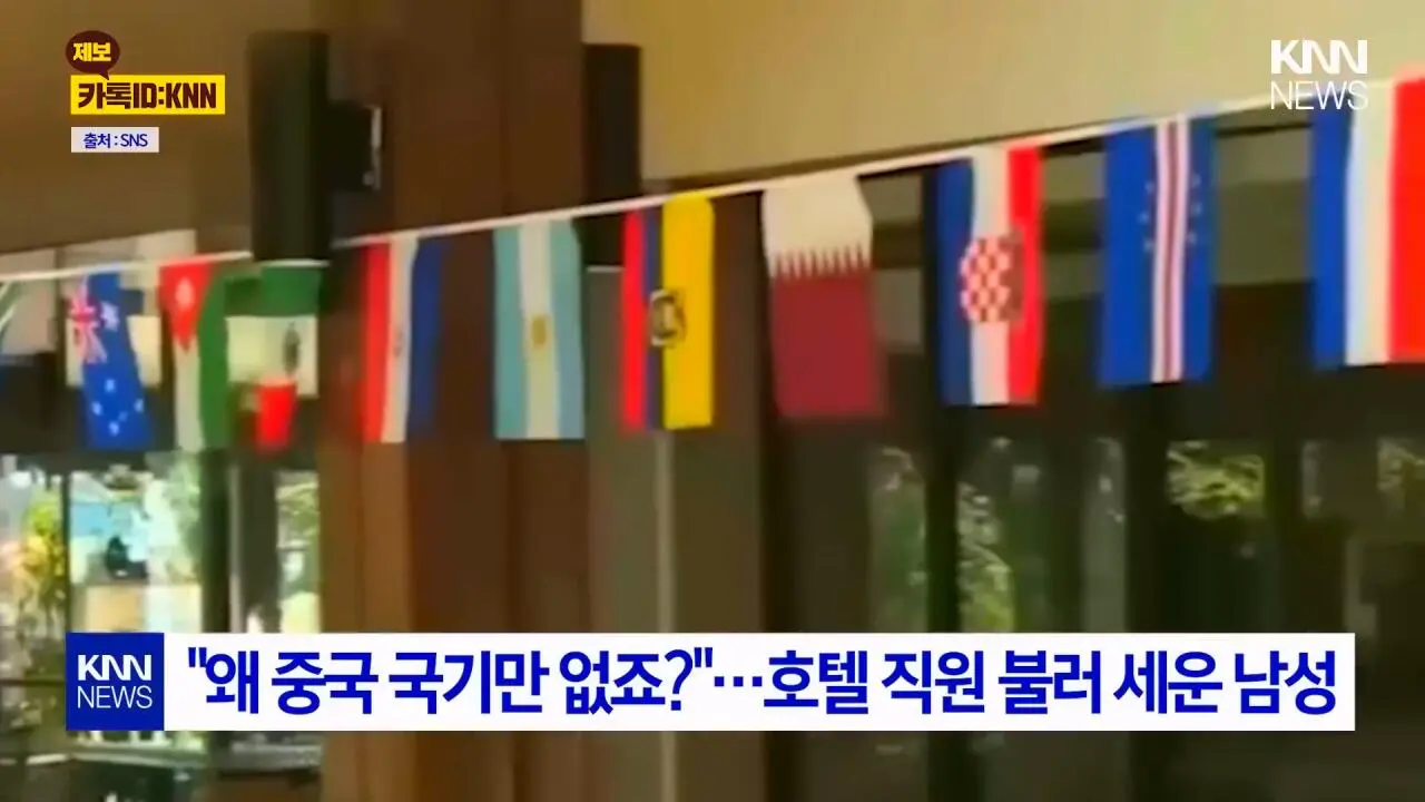 “왜 증국 국기만 없냐? 차별 하냐?” 따진 중국인 (2)
