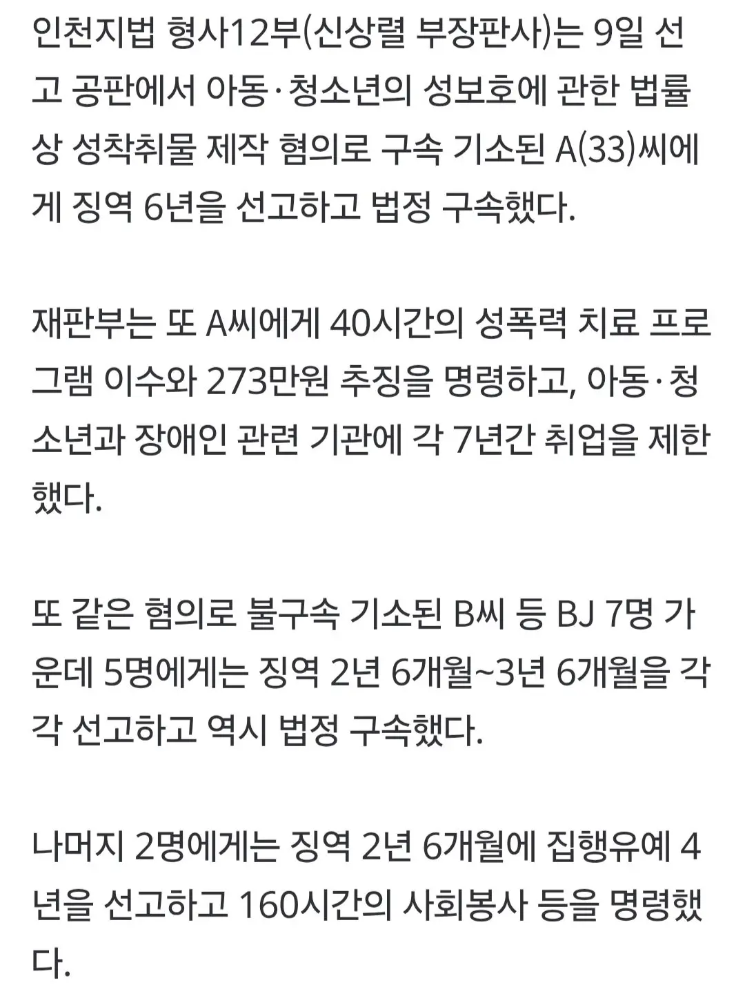 신태일 징역 6년, 신태일동생 이승희 징역 3년 법정구속 (2)