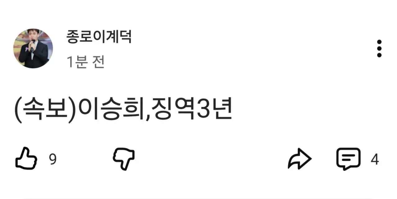 신태일 징역 6년, 신태일동생 이승희 징역 3년 법정구속 (3)