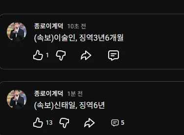 신태일 징역 6년, 신태일동생 이승희 징역 3년 법정구속 (5)