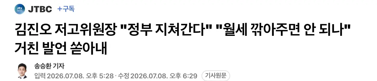 정부, “임대업자가 공동체 정신으로 월세좀 깍아라” 헌신과 희생 강요 (2)