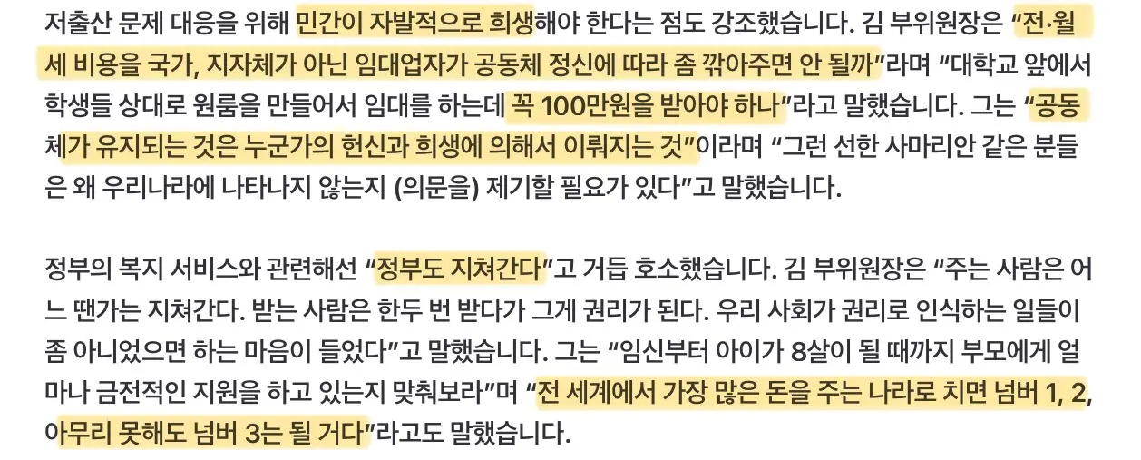 정부, “임대업자가 공동체 정신으로 월세좀 깍아라” 헌신과 희생 강요 (3)