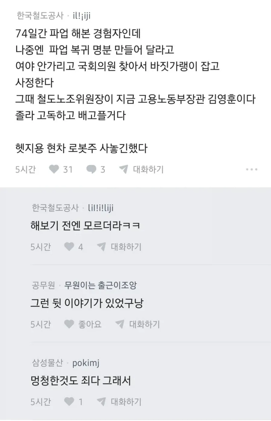 삼성전자 노조에 대한 전문가의 의견 (2)