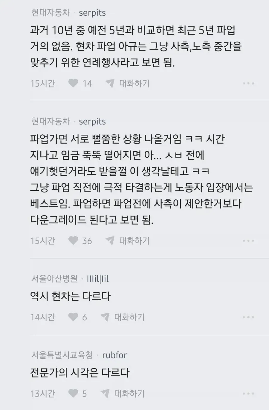 삼성전자 노조에 대한 전문가의 의견 (3)