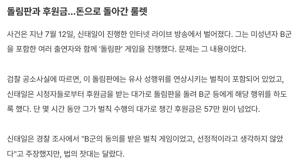 신태일이 저지른 미성년자 성착취물 제작 배포에 대해 알아보자 (2)