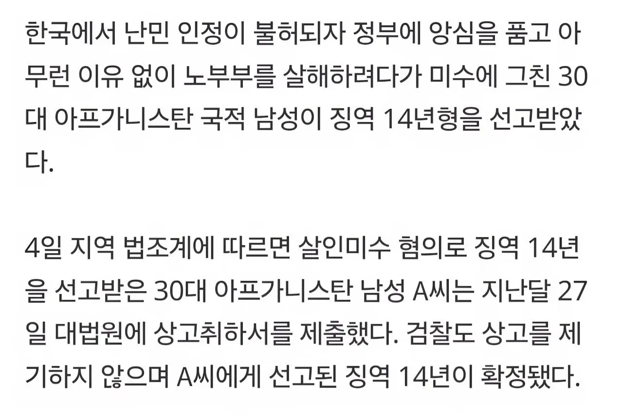 대전에서 있었던 이슬람 난민 참수테러 사건 (2)