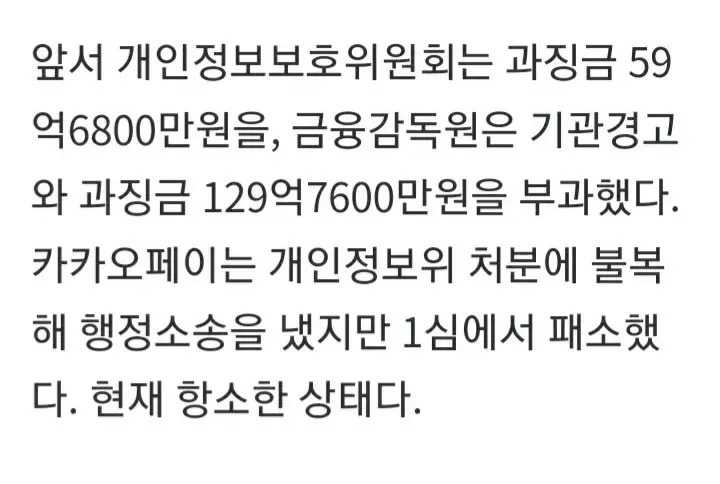 중국에 4천만명, 542억건 개인정보 넘긴 카카오페이 압수수색 (4)