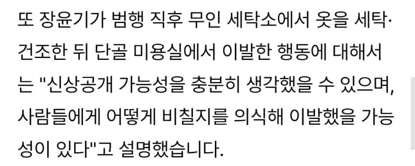 장윤기가 살인후 미용실에 간 이유 (3)