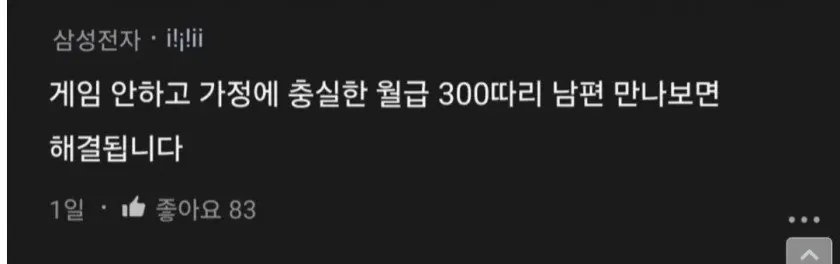 월 2,000만원 버는데 남편이 꼴보기싫은 와이프 (2)