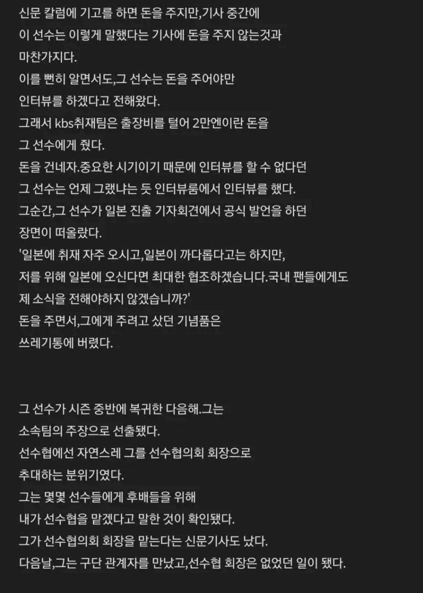 어느 야구선수의 어두운 면 (2)