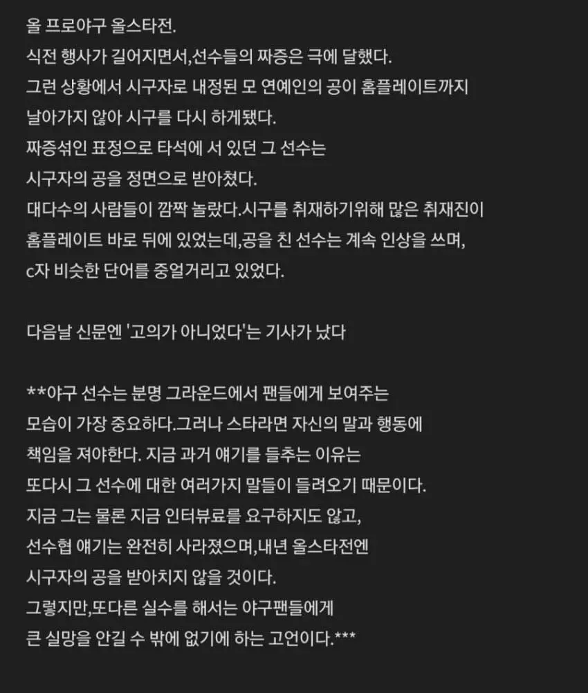 어느 야구선수의 어두운 면 (3)