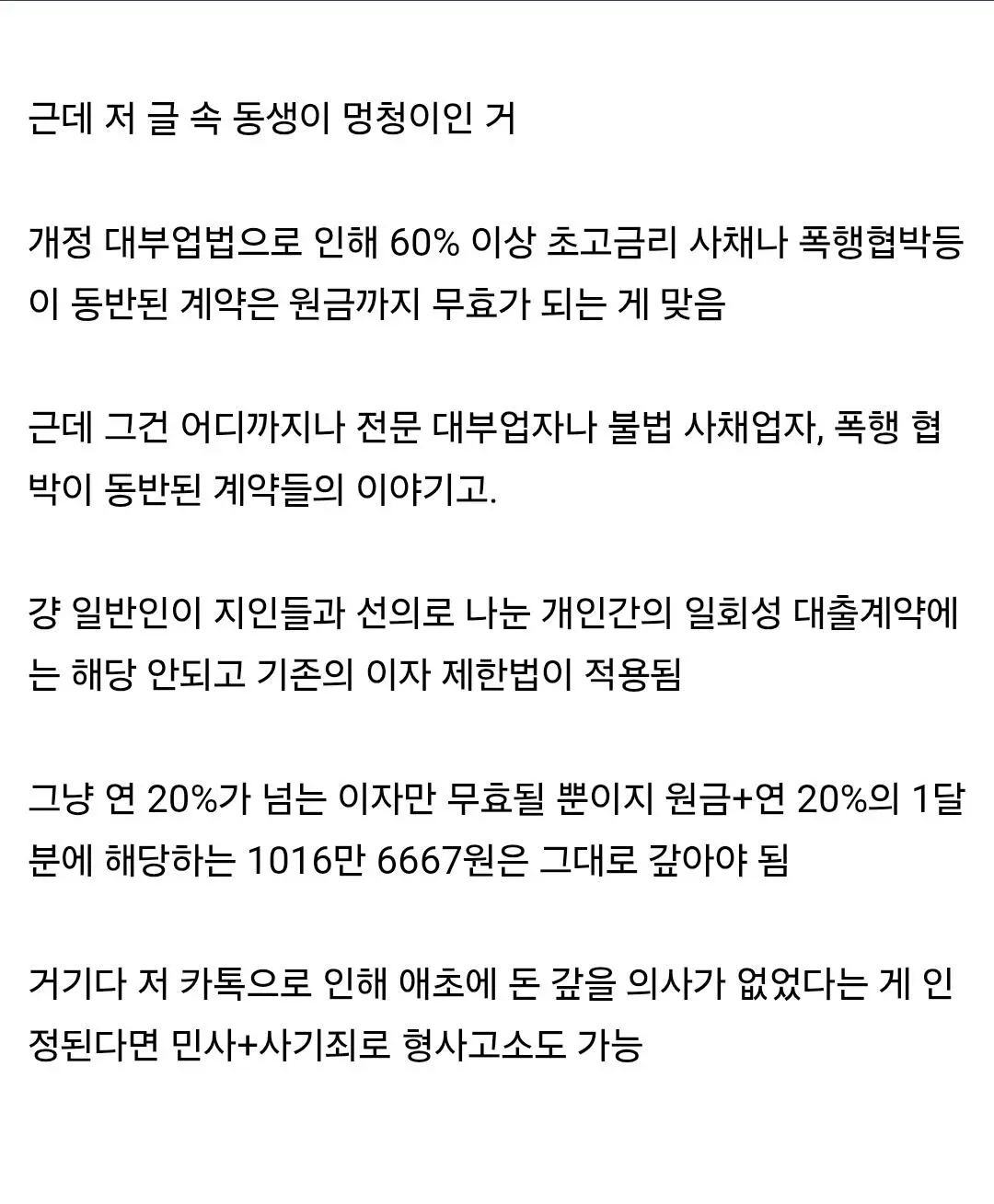 천만원 빌린 동생의 한달뒤 카톡 (2)