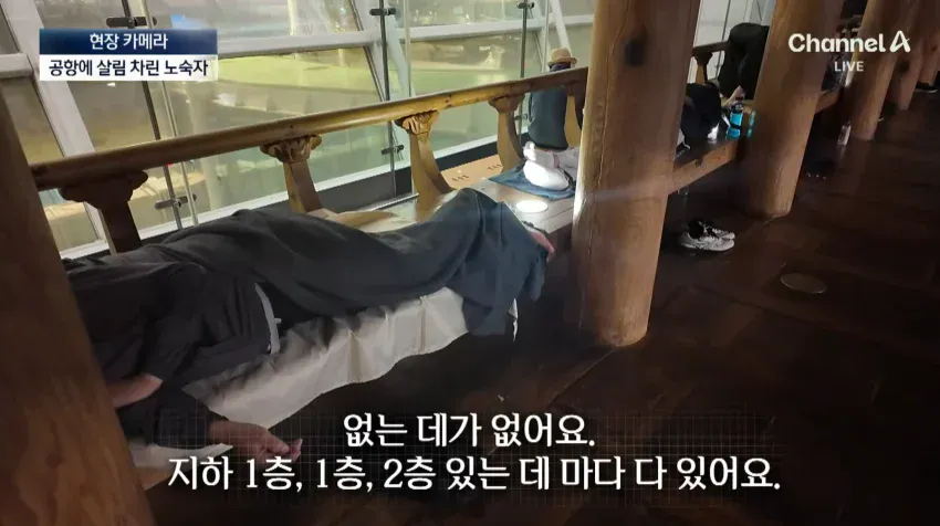 노숙자 아지트가 된 인천공항 (17)