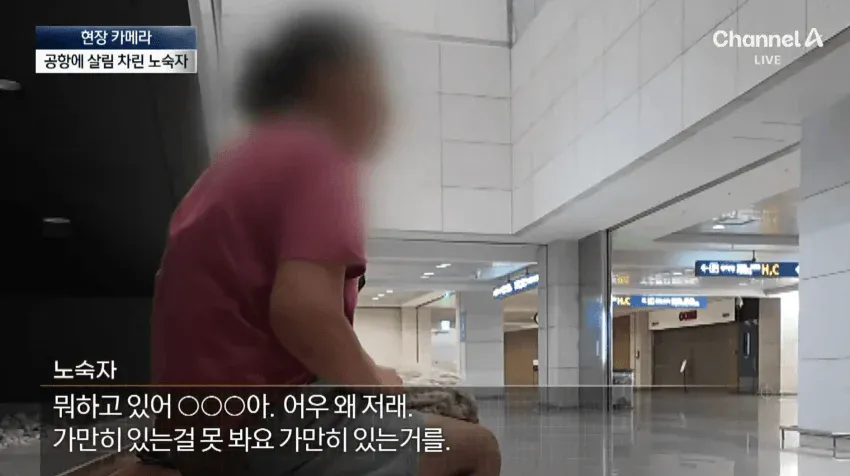 노숙자 아지트가 된 인천공항 (21)