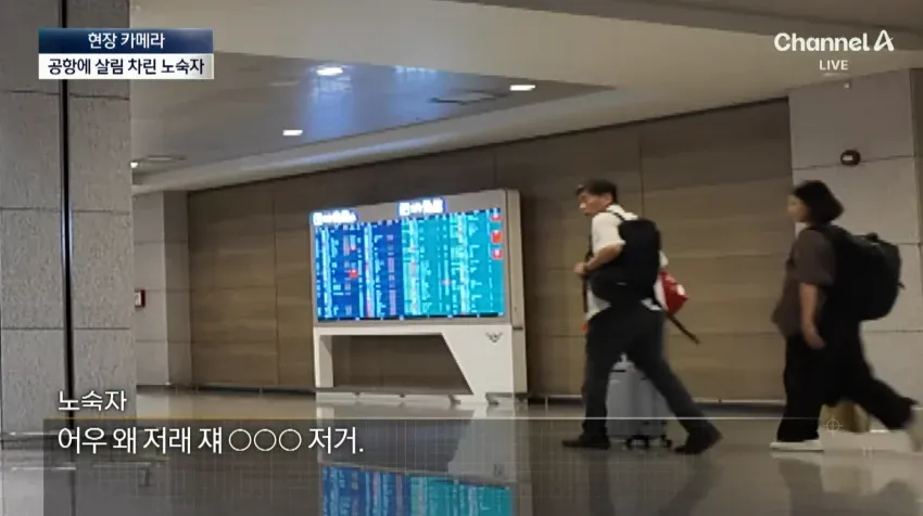 노숙자 아지트가 된 인천공항 (22)