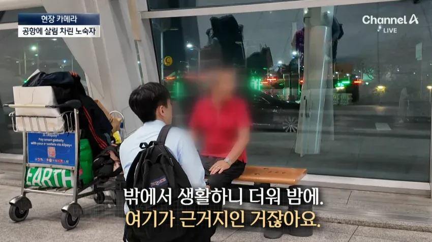 노숙자 아지트가 된 인천공항 (2)