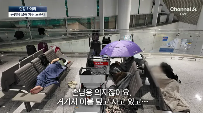 노숙자 아지트가 된 인천공항 (4)
