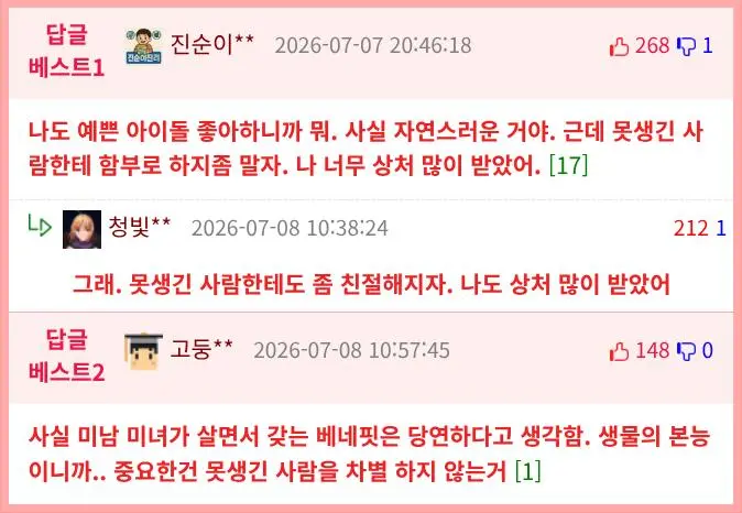 잘생긴 남자랑 처음 소개팅한 여자의 후기 (2)