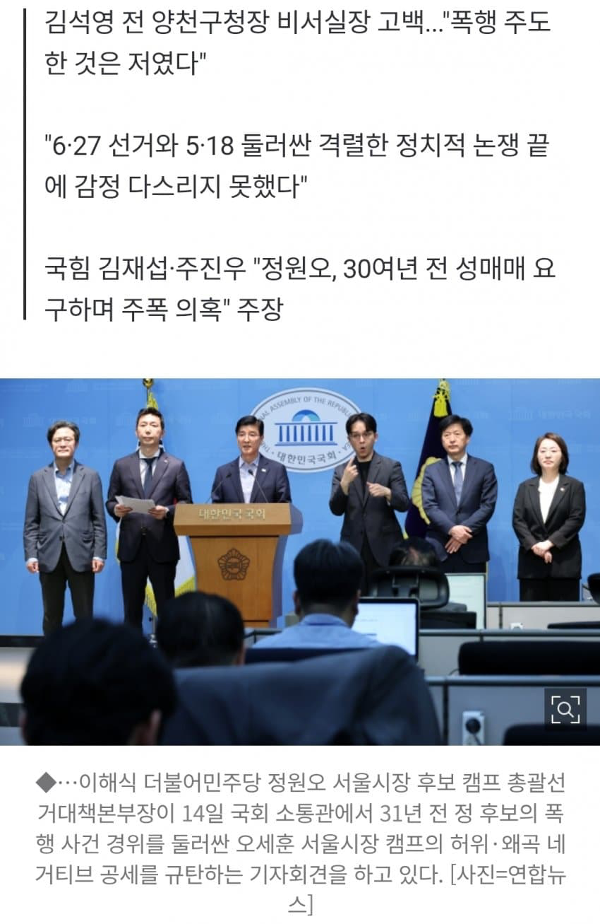 정원오, 상황 수습 하려다 폭행에 휘말려 (2)