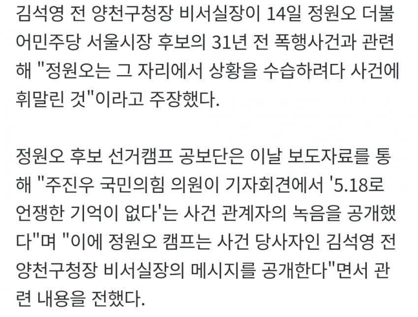 정원오, 상황 수습 하려다 폭행에 휘말려 (3)