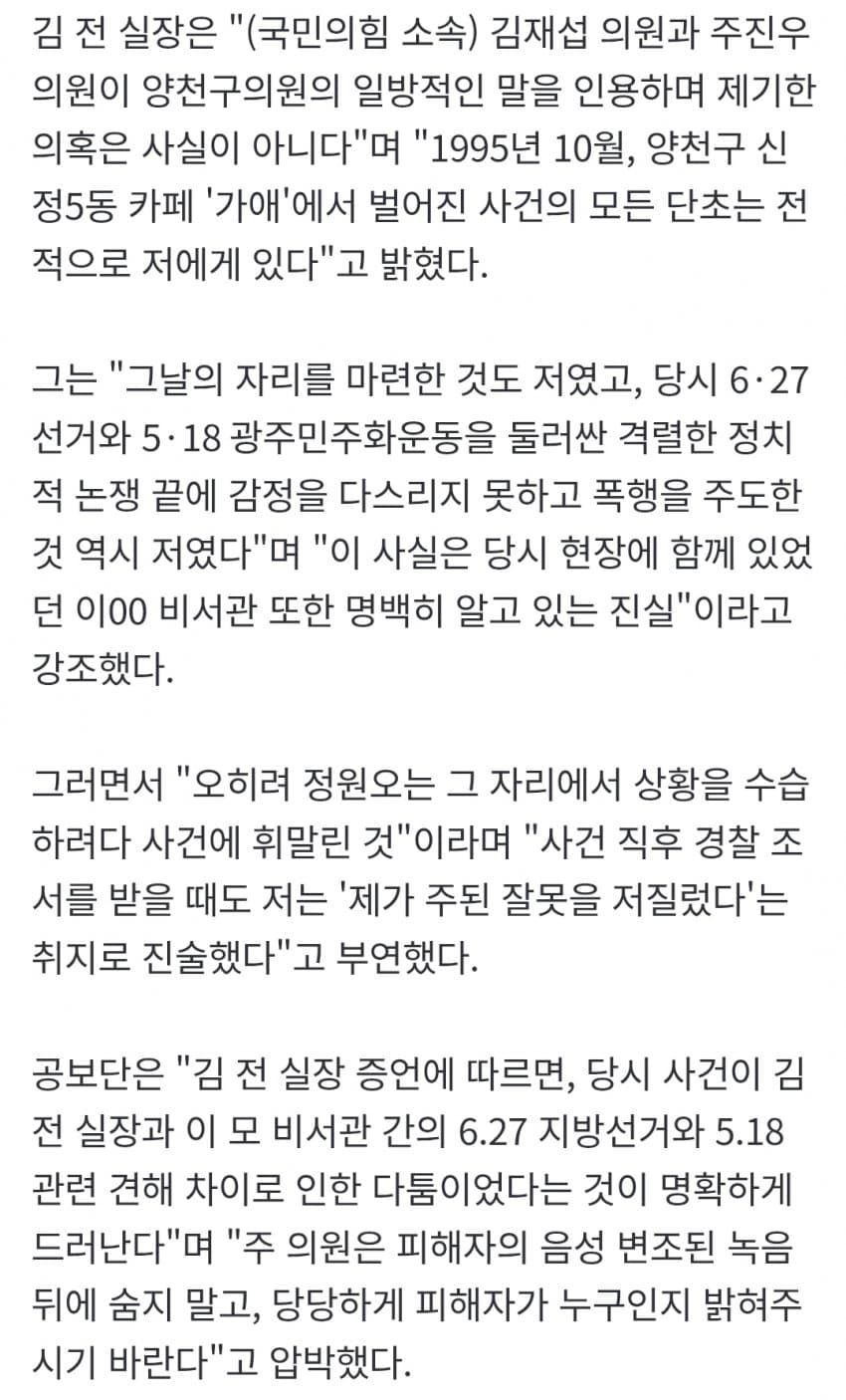 정원오, 상황 수습 하려다 폭행에 휘말려 (4)