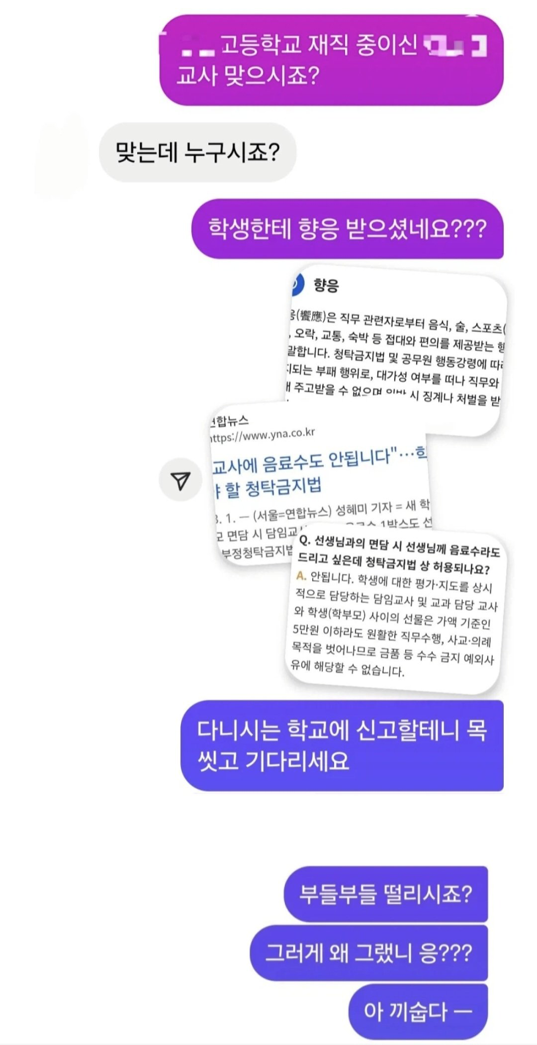 학생한테 뇌물받은 교사 신고한다는 디시인 (3)