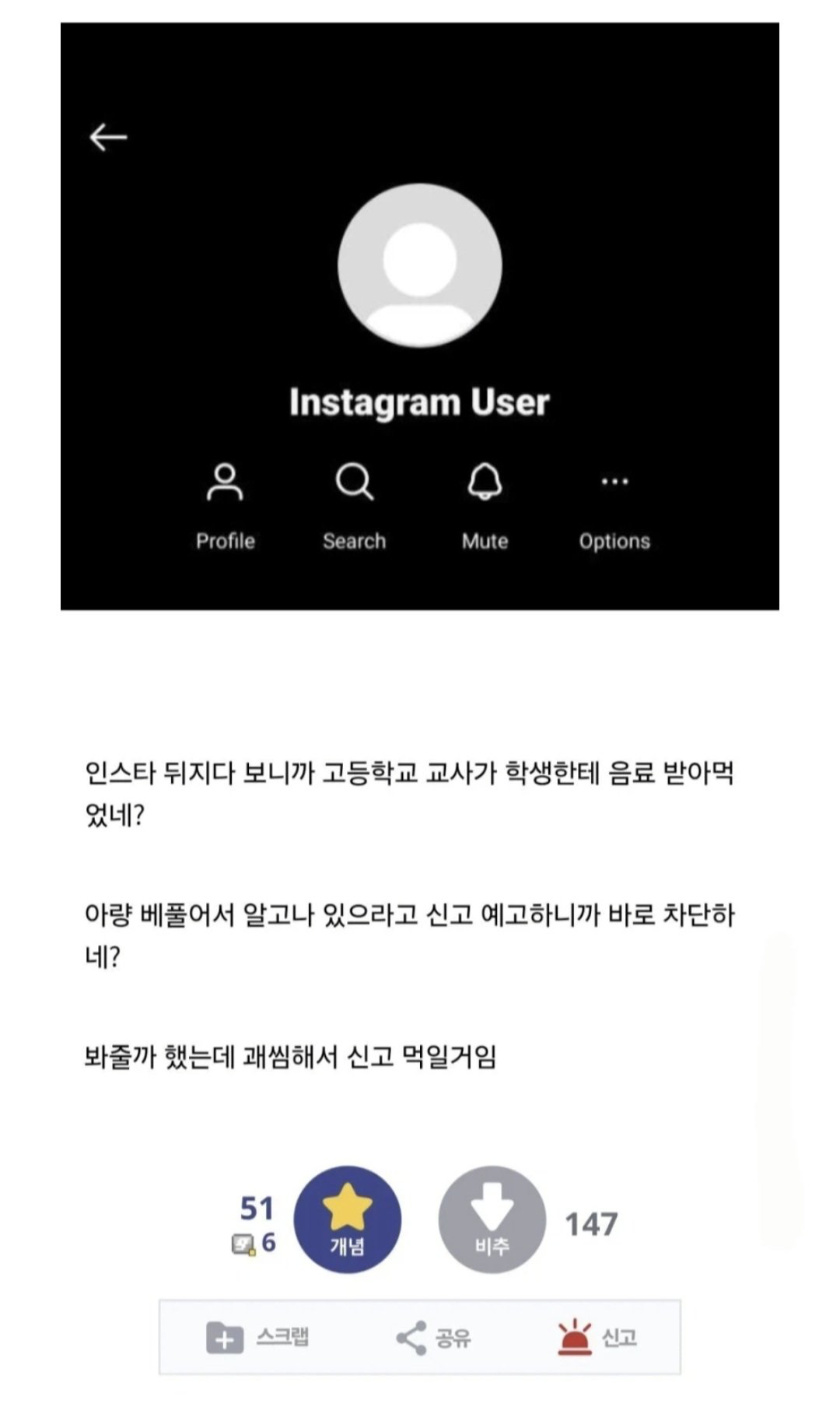 학생한테 뇌물받은 교사 신고한다는 디시인 (4)