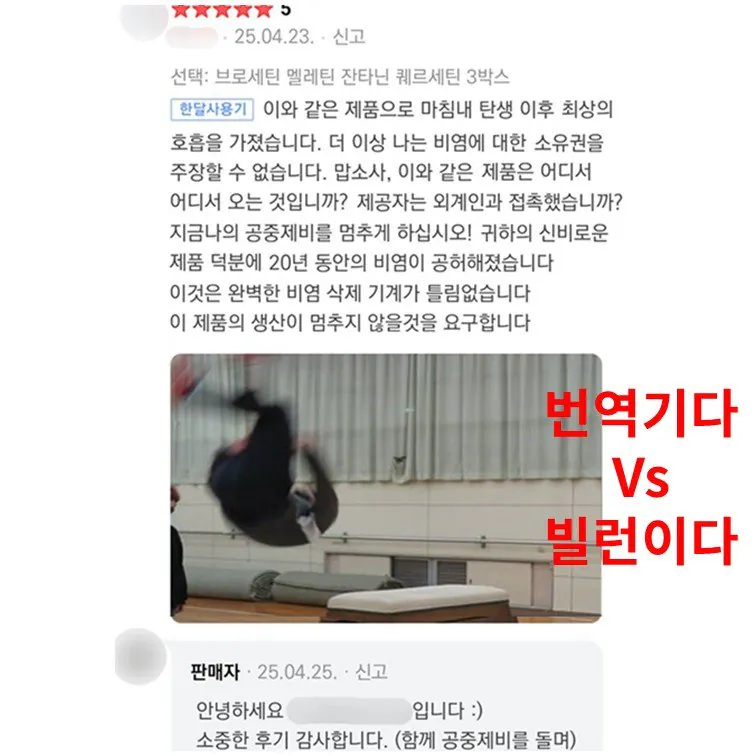 (고전주의) 리뷰빌런 모음 (7)