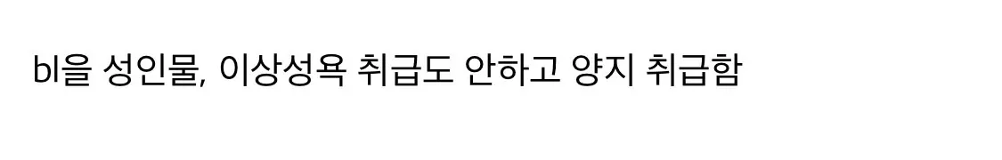 (약혐) 여시들이 좋아하는 컨텐츠 (8)