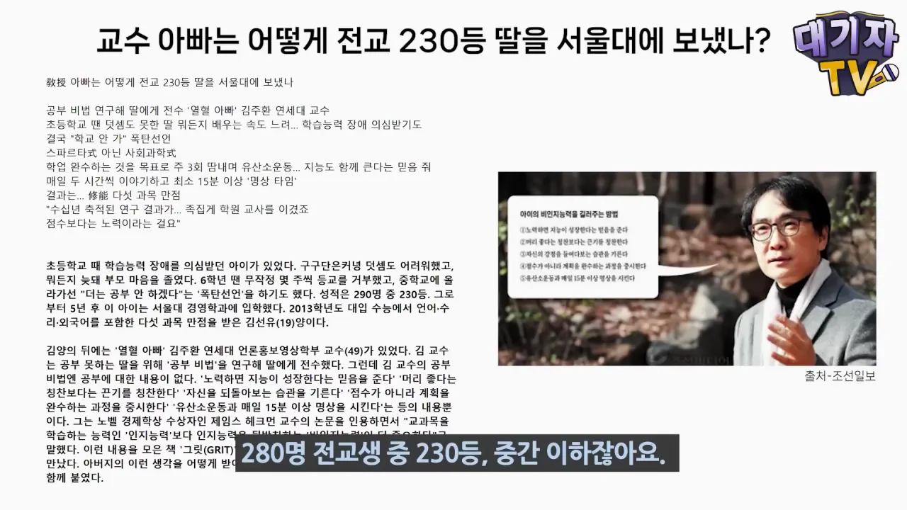전교 230등 딸을 서울대 보낸 교수 아빠 (2)