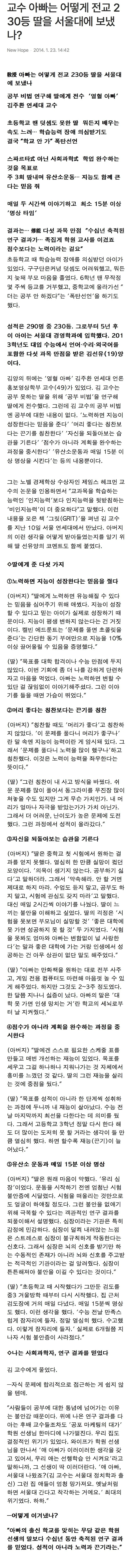 전교 230등 딸을 서울대 보낸 교수 아빠 (3)