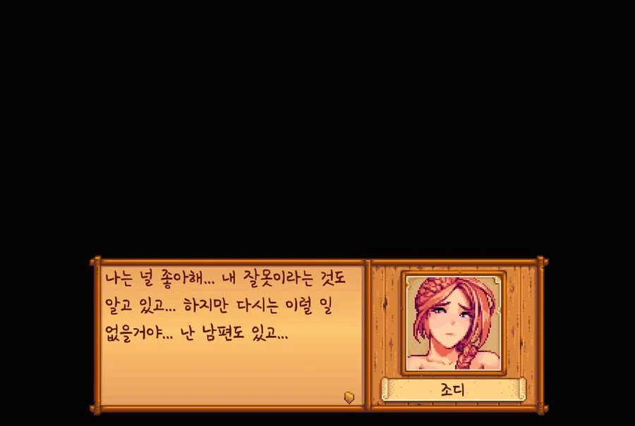 결혼한 'NPC'와의 불륜을 도입하는 게임 (2)