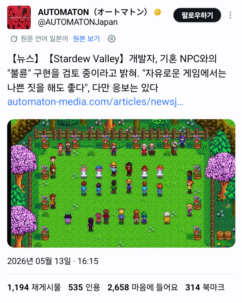 결혼한 'NPC'와의 불륜을 도입하는 게임 (3)