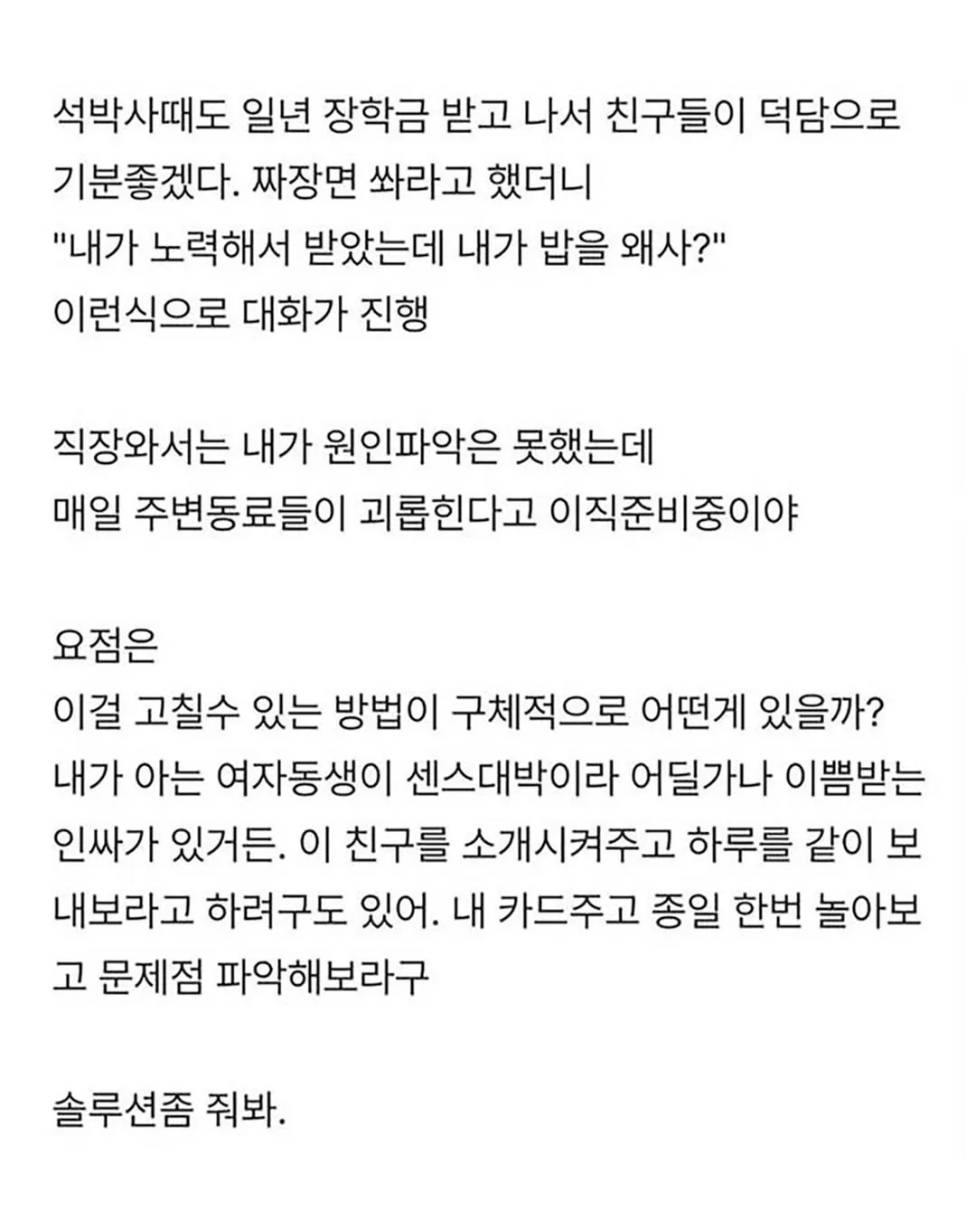 왜 왕따인지 알것같은 여동생 (2)