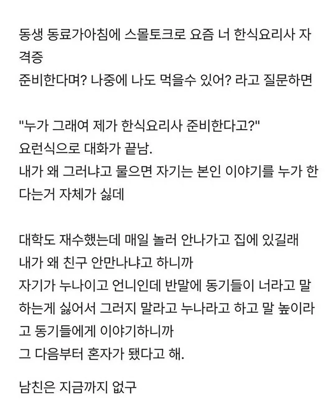 왜 왕따인지 알것같은 여동생 (3)