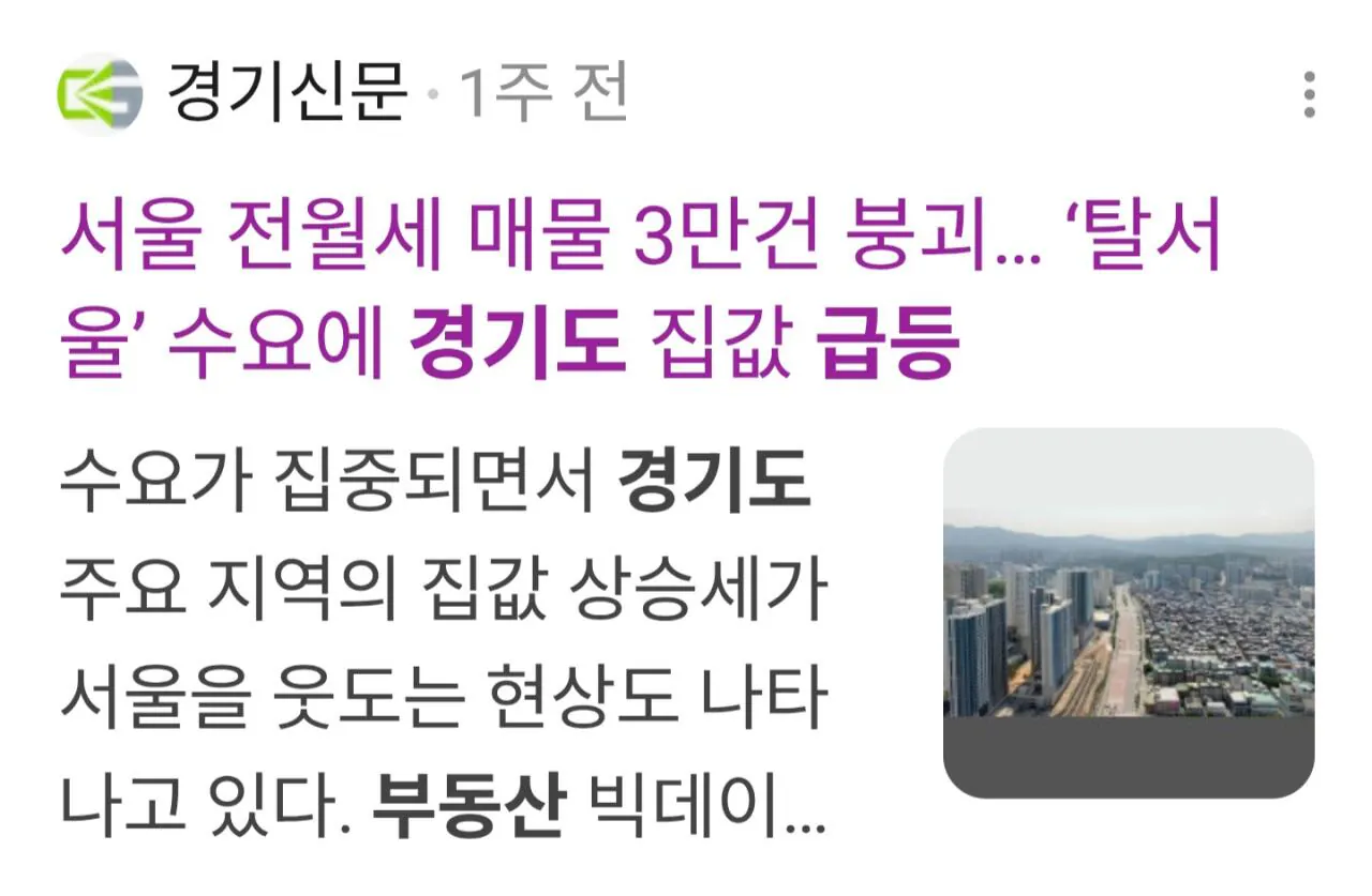 서울 전세가격, 10년만에 최고 상승률 기록 (3)