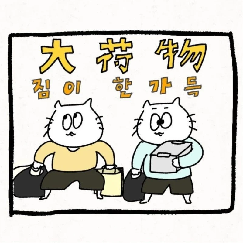 정 많은 한국 시어머니 (11)